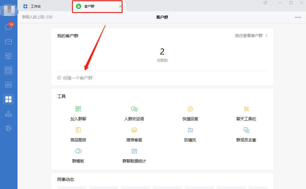 企業微信外部群如何創建