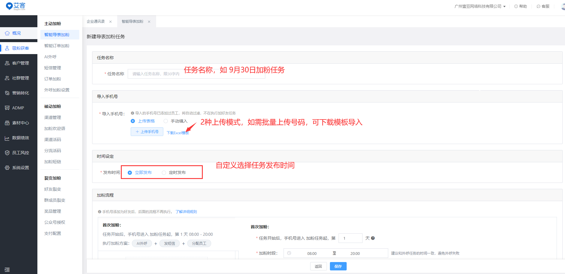 智能導(dǎo)表加粉功能