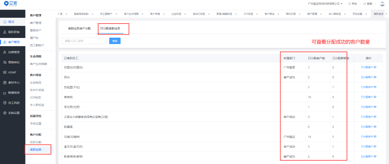 企業微信離職繼承