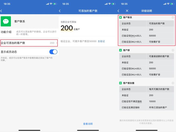 企業微信添加好友