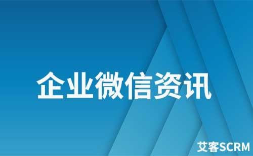 企業微信資訊