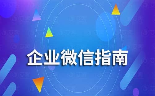 企業微信如何查看員工是否執行群發任務
