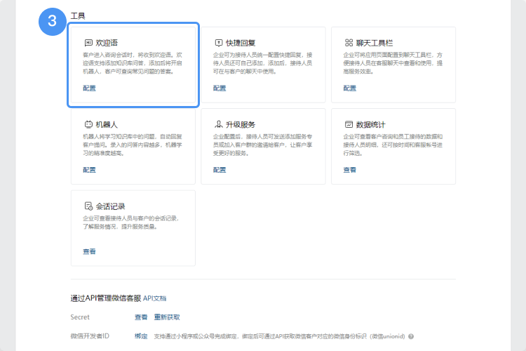 企業(yè)微信自動(dòng)歡迎語(yǔ)怎么設(shè)置