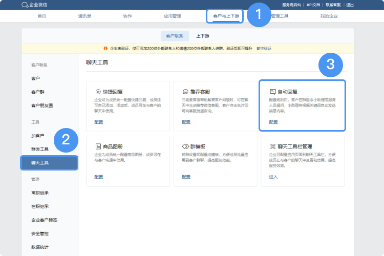 ？企業微信群自動回復