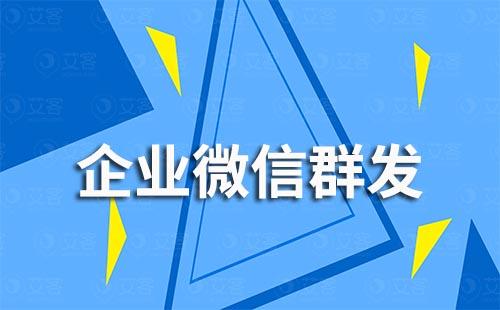 企業微信群發怎么發