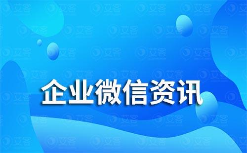 企業微信怎么把文件傳輸給個人微信