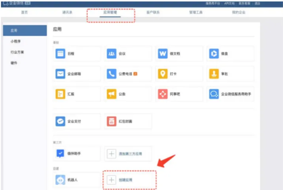企業(yè)微信側(cè)邊欄