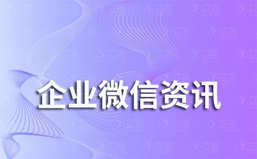 企業(yè)使用企業(yè)微信需要錢(qián)嗎