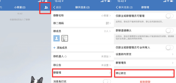 企業微信群主轉讓