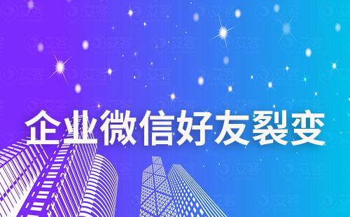企業微信怎么進行快速好友裂變