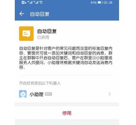 企業微信機器人