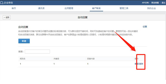 企業微信機器人
