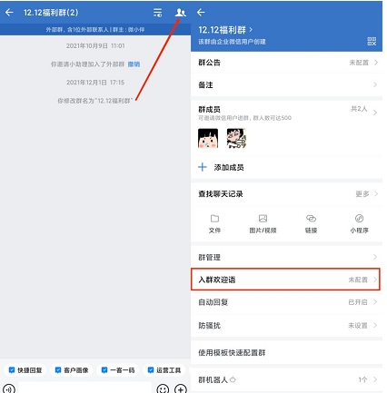 企業微信歡迎語