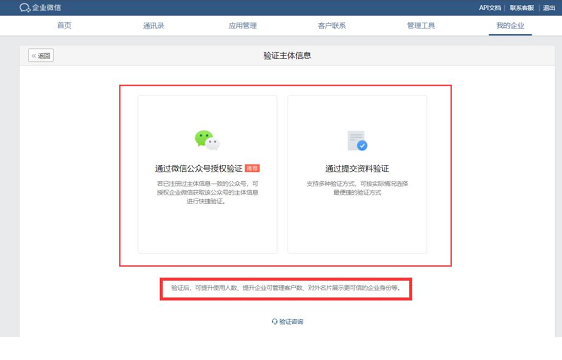 企業(yè)微信擴(kuò)容