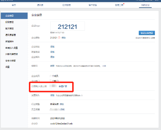 企業(yè)微信擴(kuò)容
