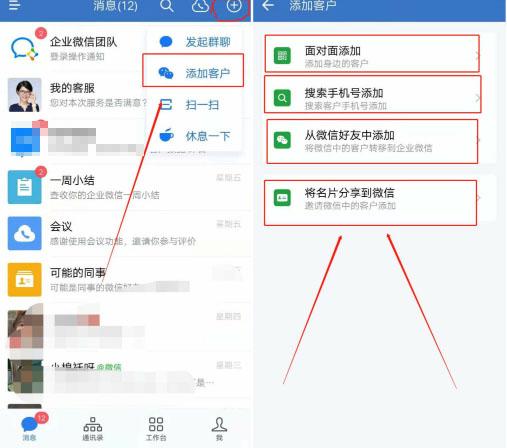 企業微信添加好友