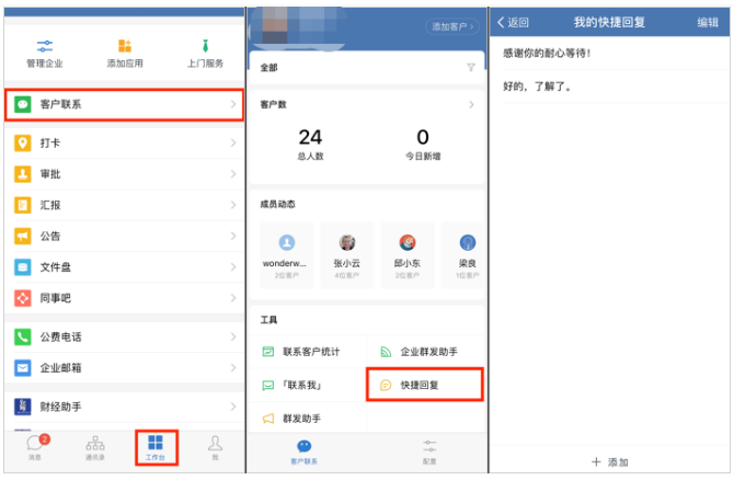 企業微信快捷回復