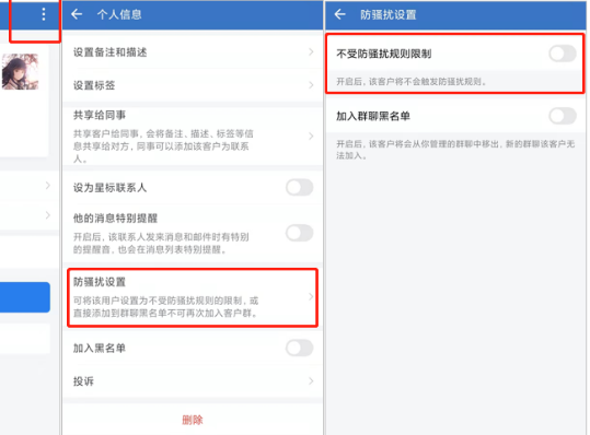 企業微信群防騷擾